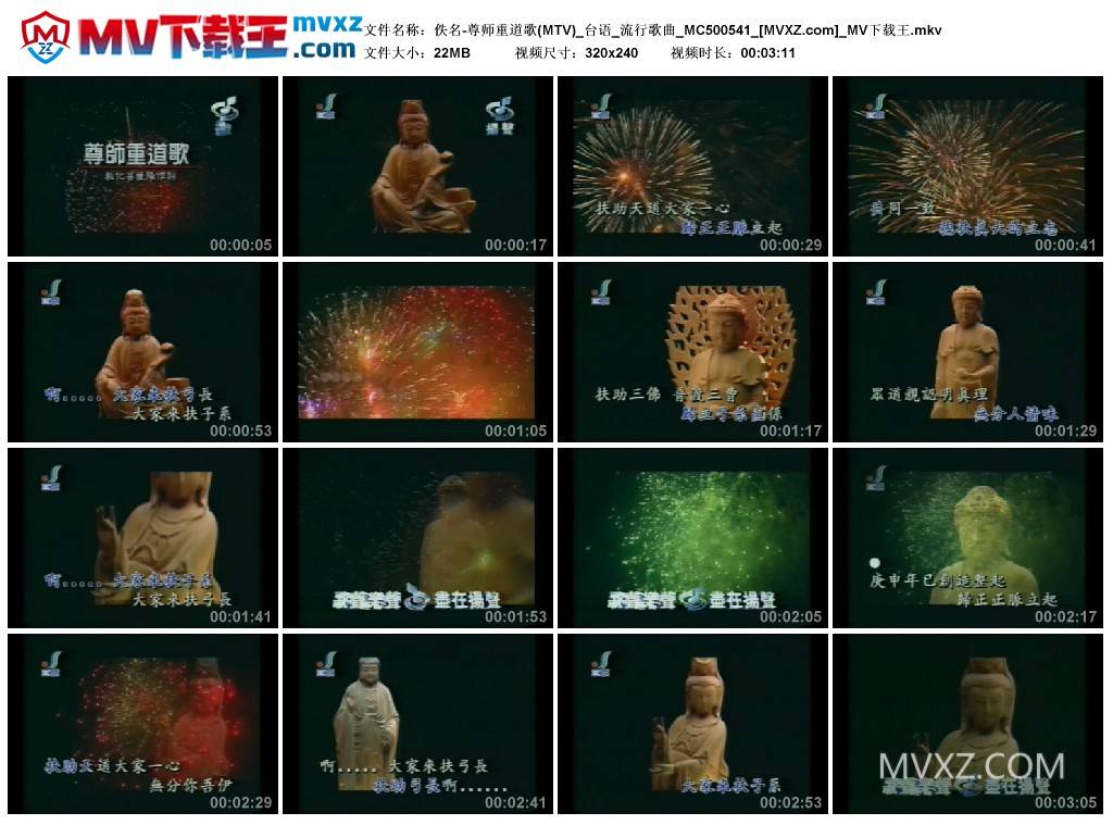 佚名-尊师重道歌(MTV)_台语_流行歌曲_MC500541